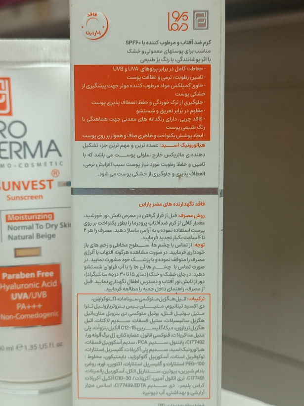 کرم ضدافتاب رنگی پرودرماspf60بژ طبیعی