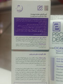 کرم التیام دهنده وبازسازی پوست پرودرما