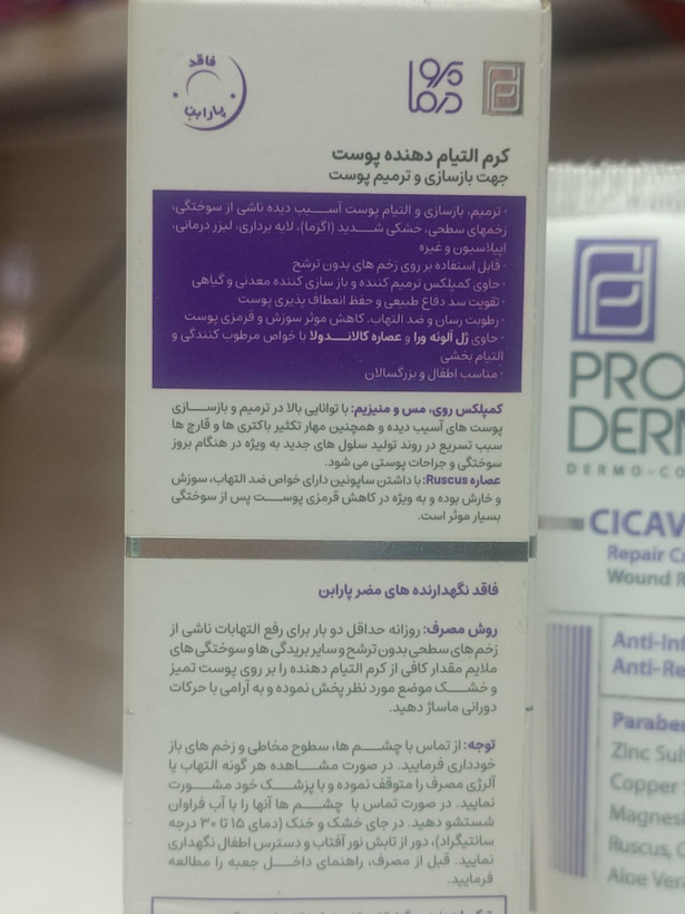 کرم التیام دهنده وبازسازی پوست پرودرما