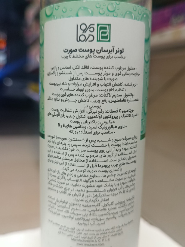 تونر ابرسان پرودرماسبز وابی