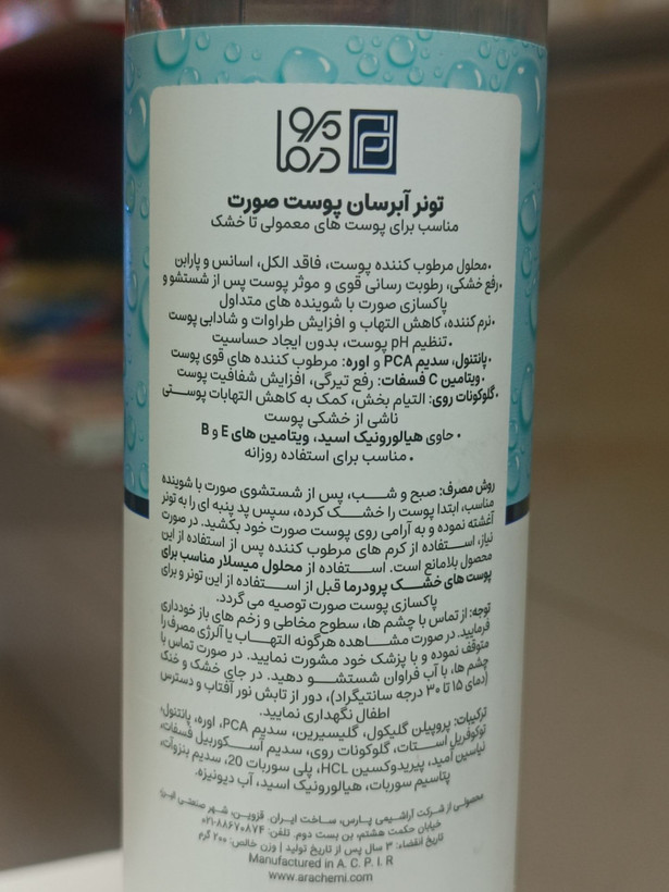 تونر ابرسان پرودرماسبز وابی