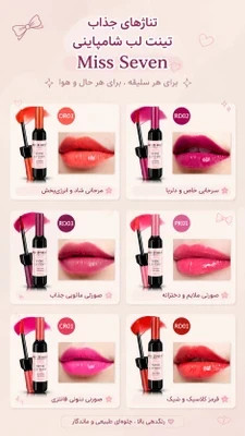 تینت شامپاینی لب وگونه