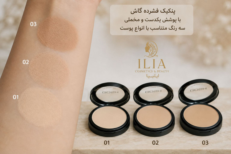 پودر فشرده گاش | GOSH Pressed Powder Compact