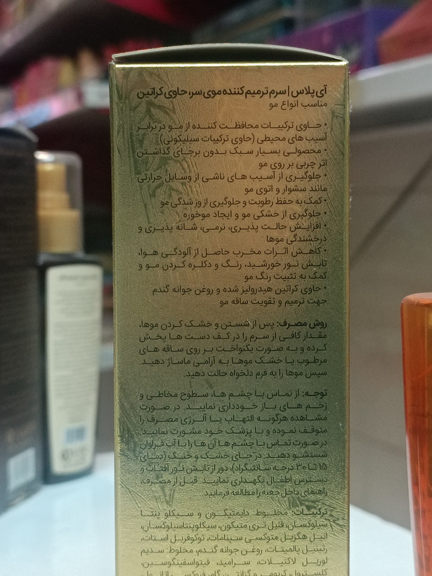 سرم ترمیم کننده مو ای پلاس حاوی کراتین