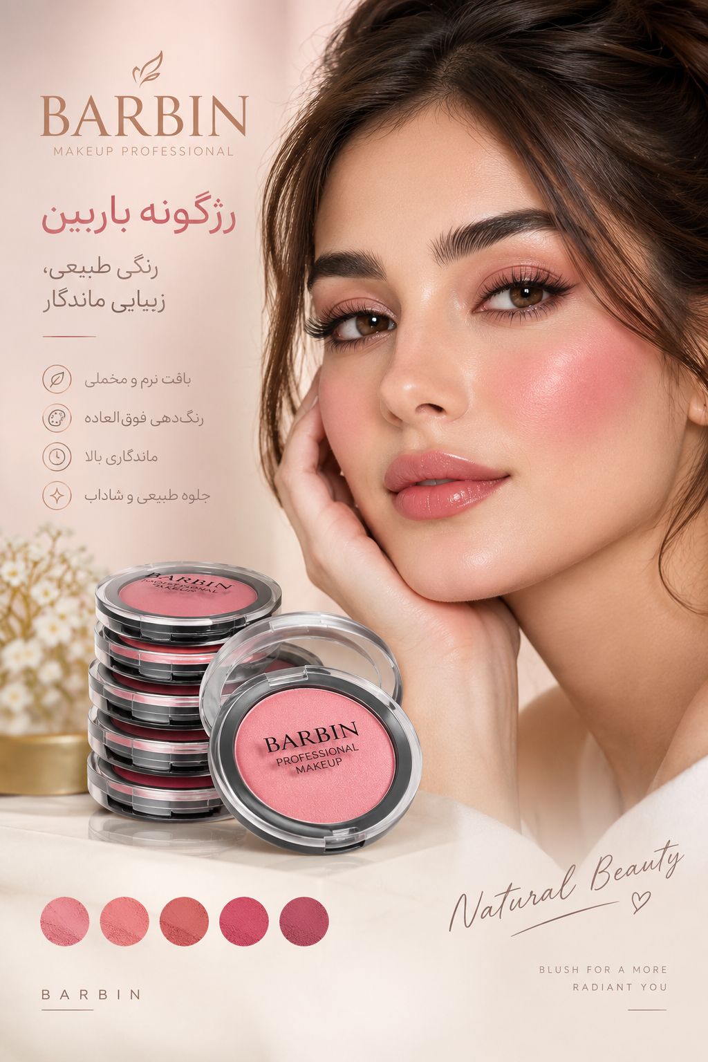 رژگونه باربین BARBIN
